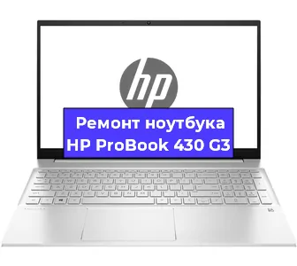 Замена материнской платы на ноутбуке HP ProBook 430 G3 в Нижнем Новгороде